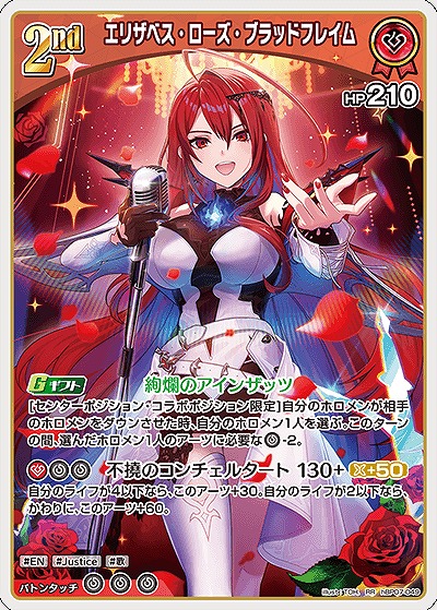 エリザベス・ローズ・ブラッドフレイム 【hBP07-049RR】